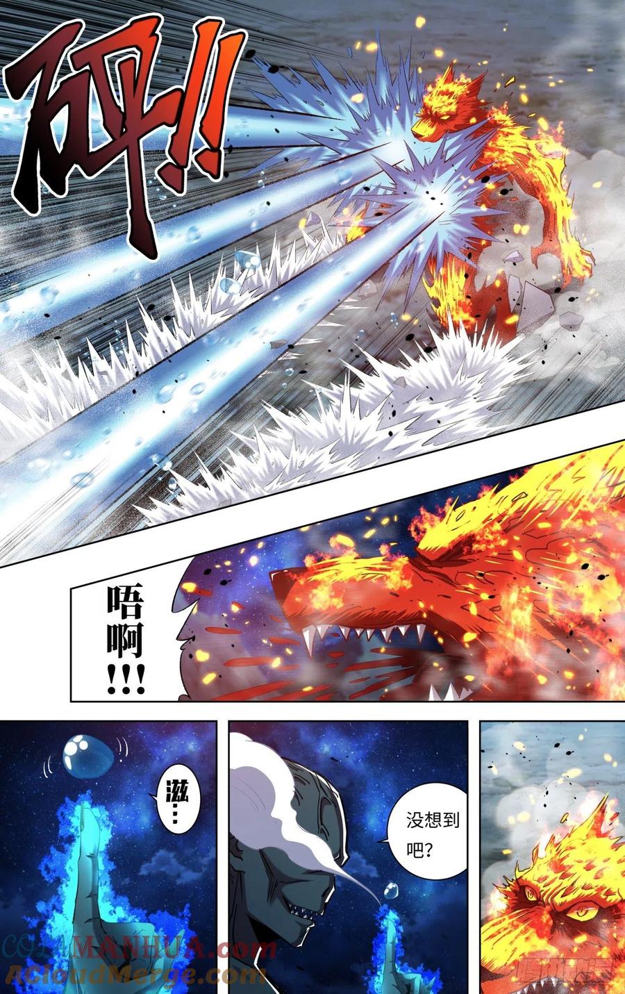 《狼人归来》254 第252话（隐藏的血能） 第9页