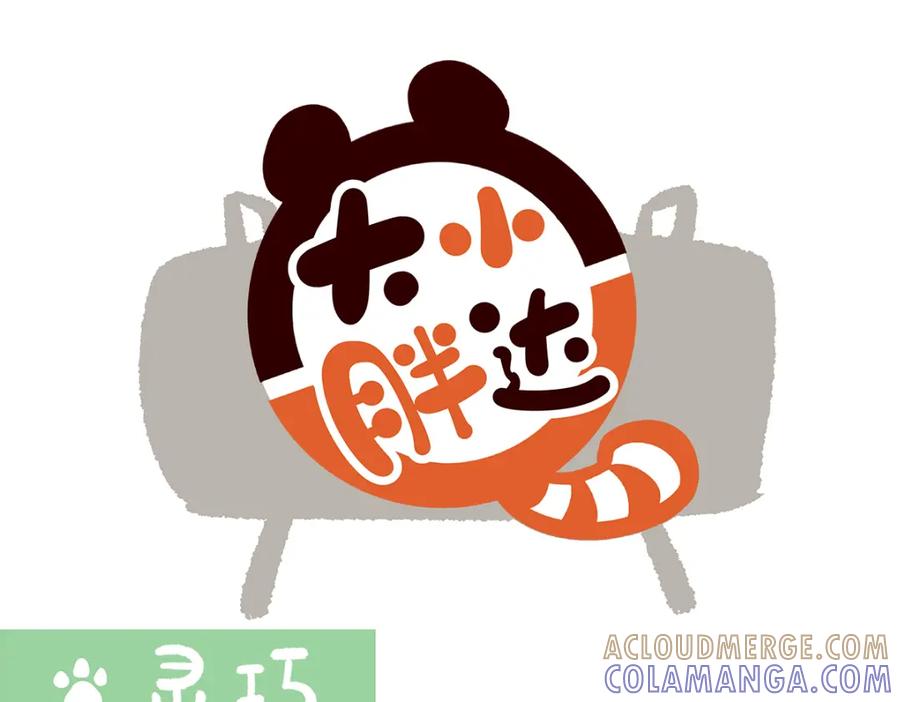 《胖达x胖达》第260话 第13页