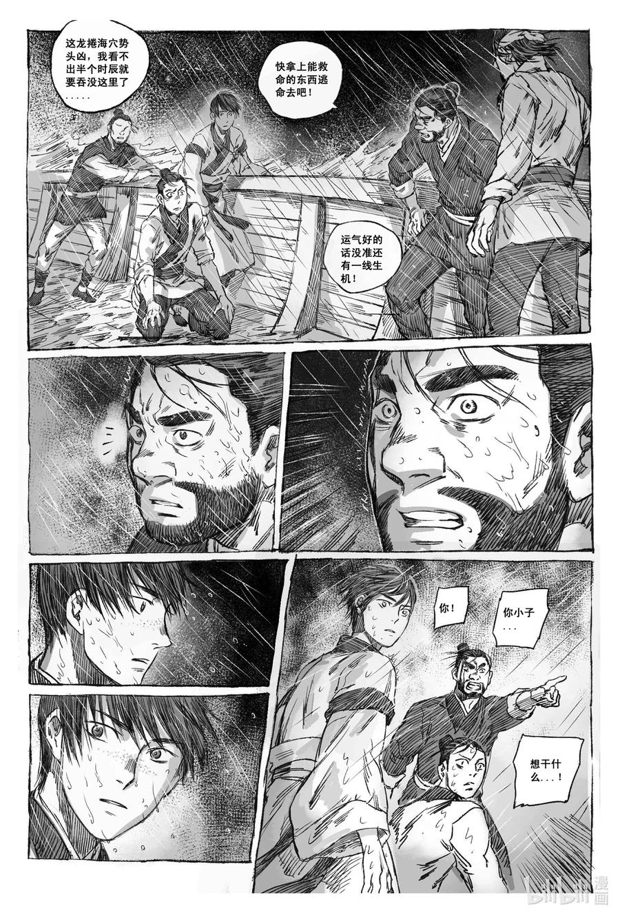 《若风之声》3 海难 第24页