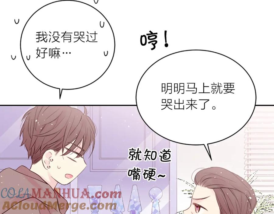 《别离我太近》第2话 你要吻我吗？ 第57页