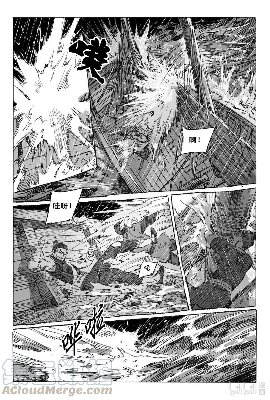 《若风之声》3 海难 第21页