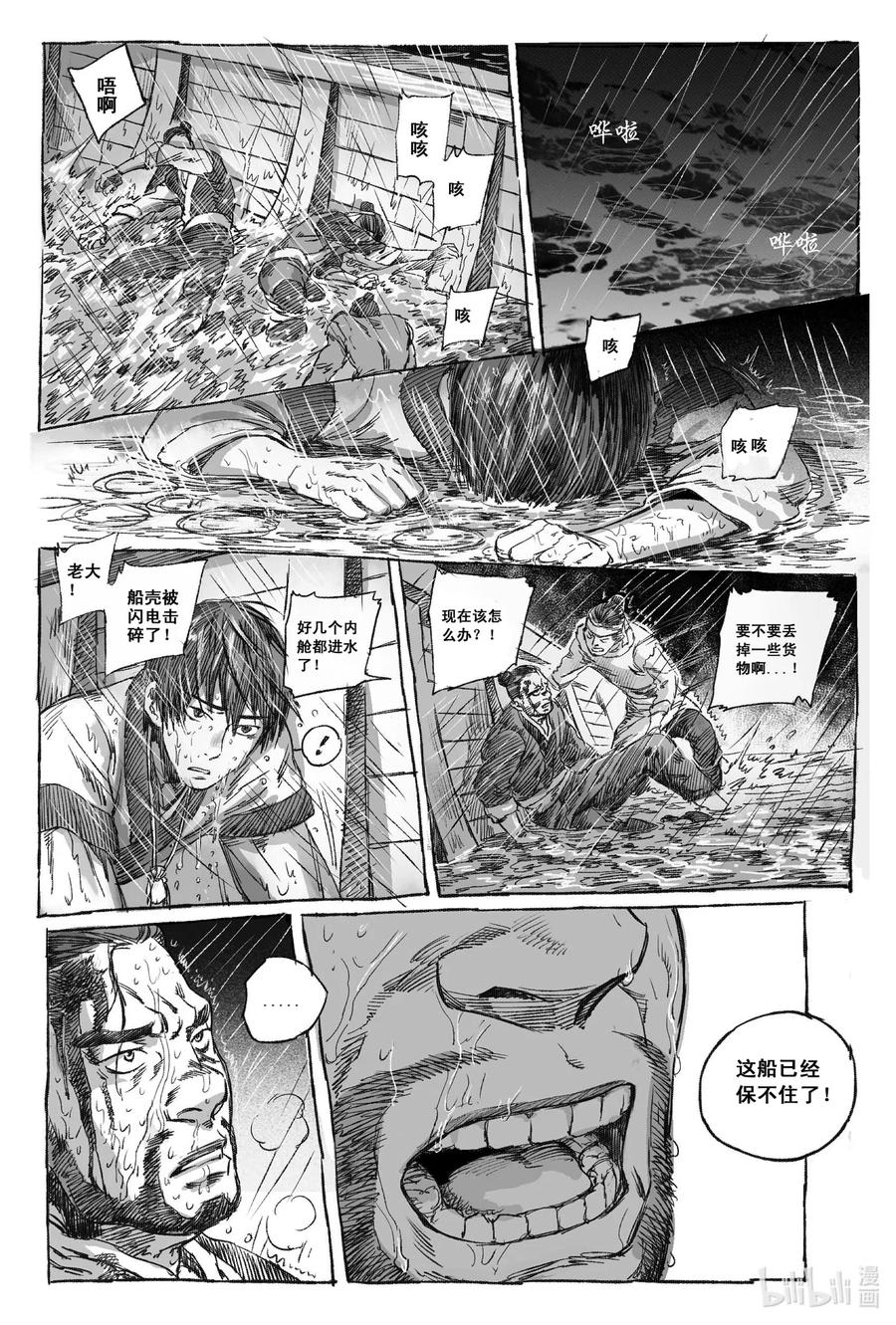 《若风之声》3 海难 第22页