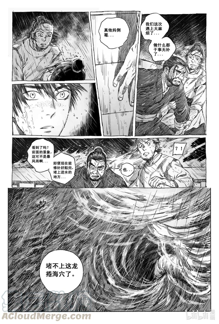 《若风之声》3 海难 第23页