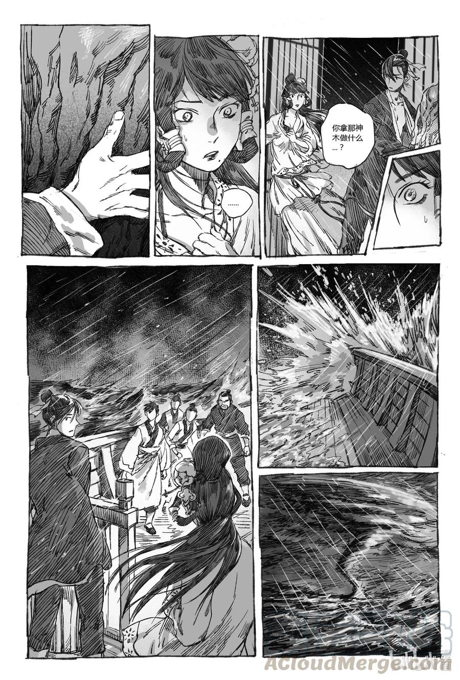 《若风之声》3 海难 第27页
