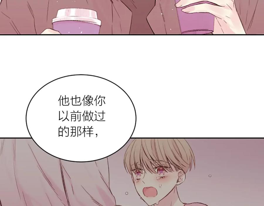 《别离我太近》第2话 你要吻我吗？ 第55页