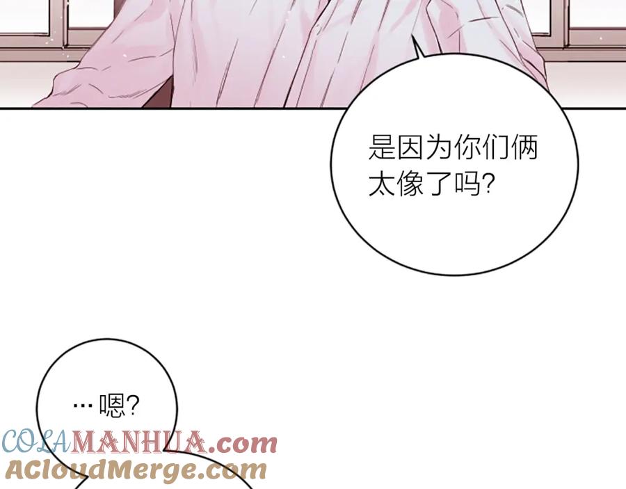 《别离我太近》第2话 你要吻我吗？ 第53页