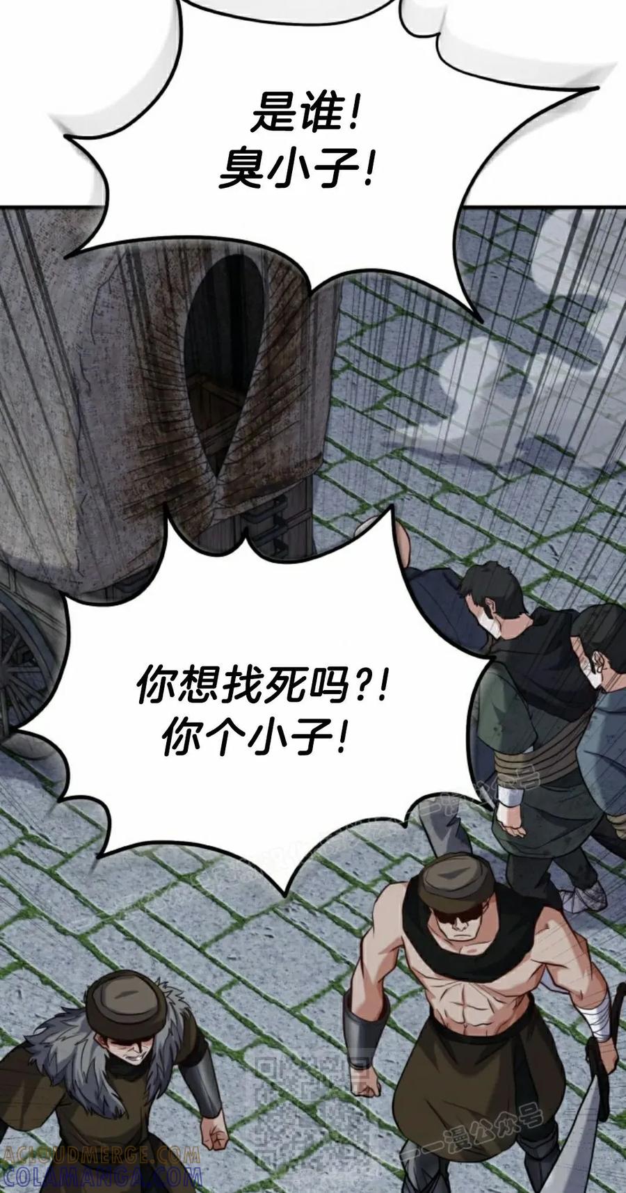 《剑圣转世》第31集 第9页