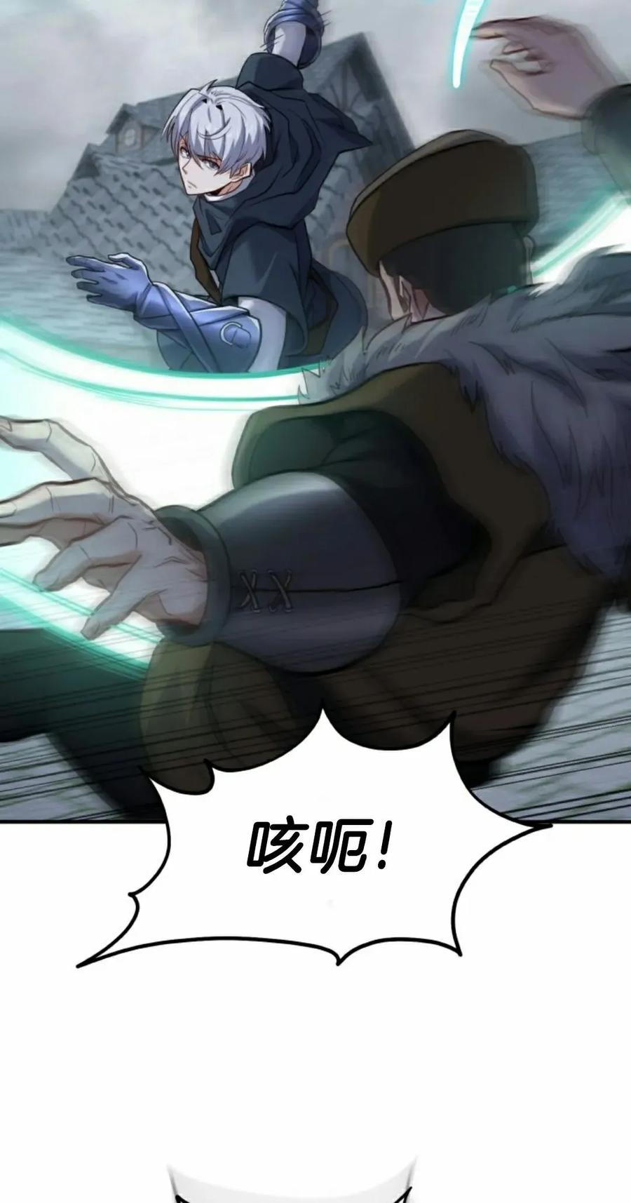 《剑圣转世》第31集 第8页