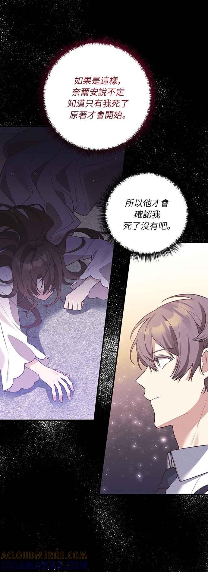 偏执男主的契约未婚妻 第32话 第4页