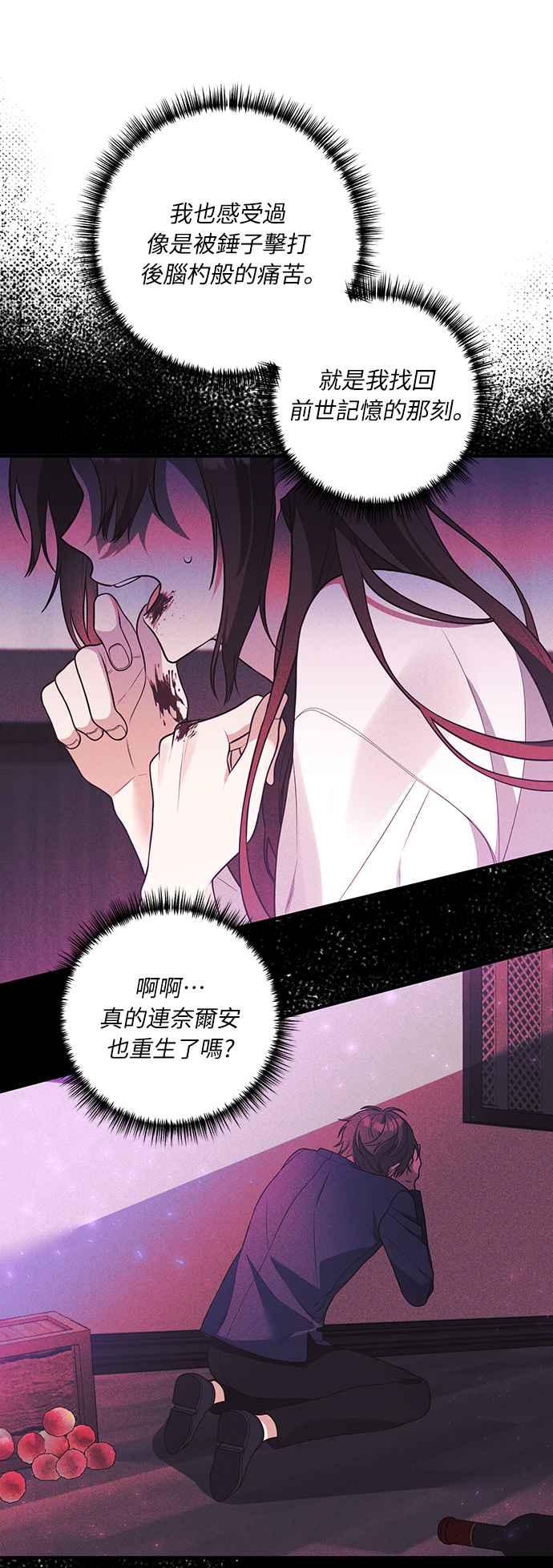 偏执男主的契约未婚妻 第32话 第3页