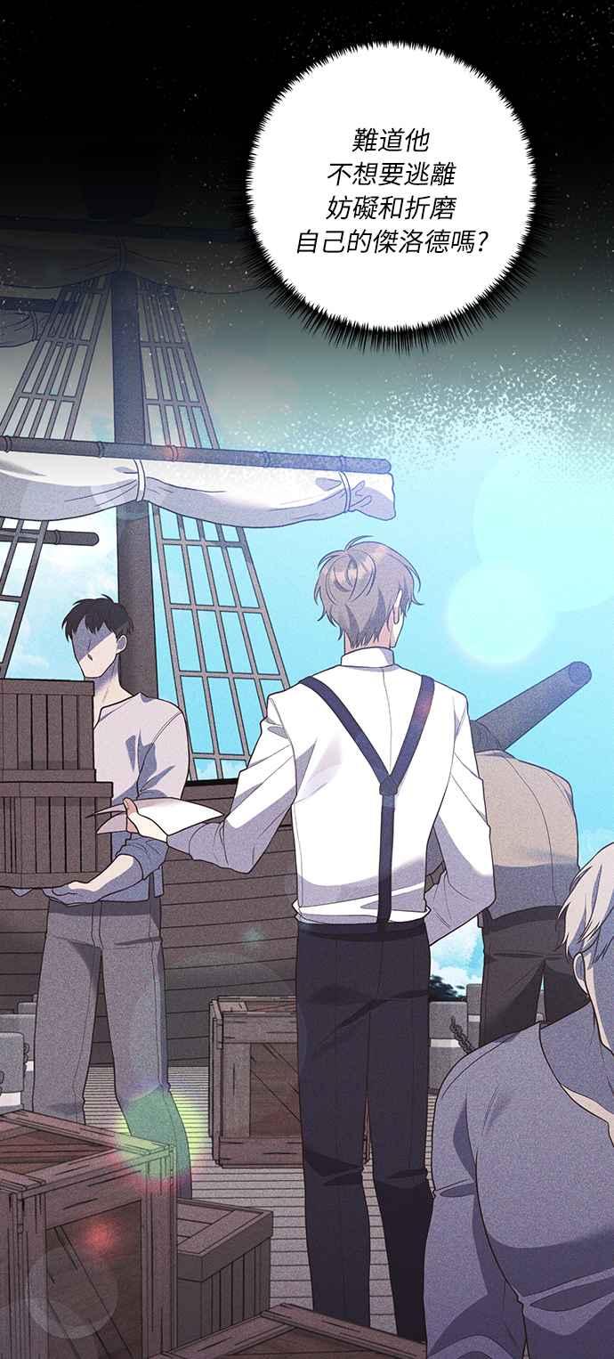 偏执男主的契约未婚妻 第32话 第6页