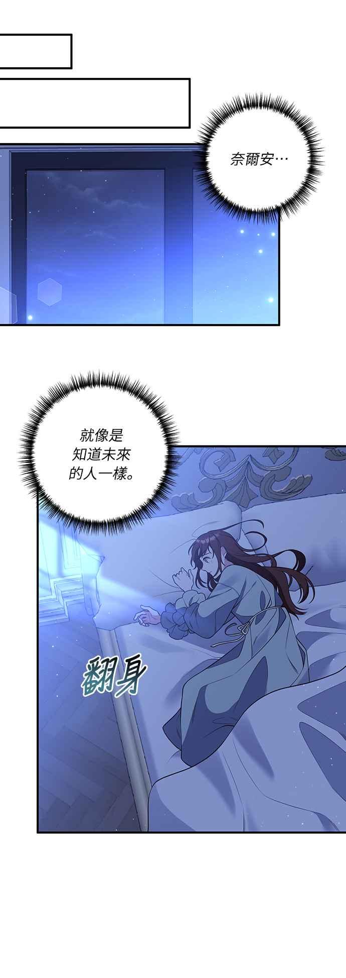 偏执男主的契约未婚妻 第32话 第2页
