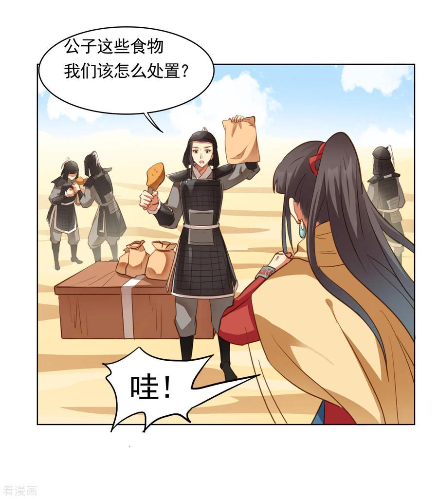 西凉曲 第43话 第18页
