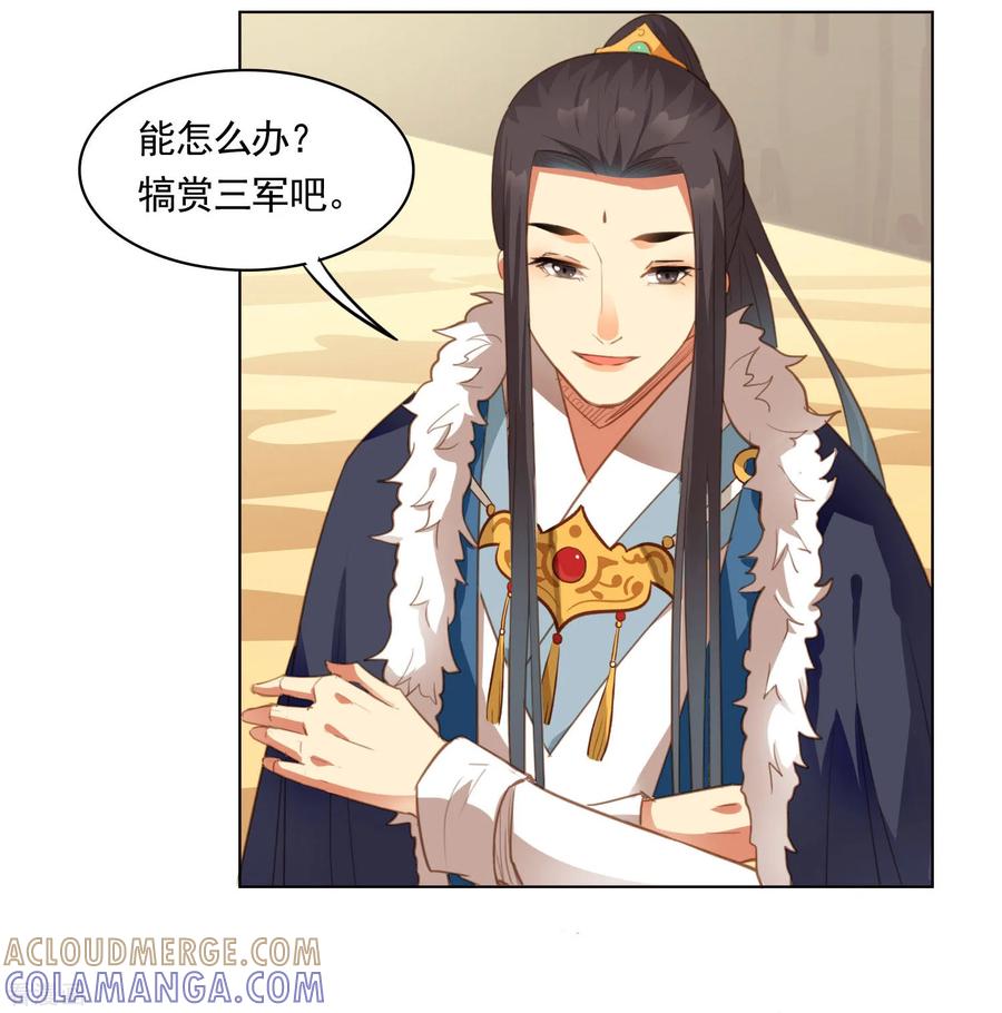 西凉曲 第43话 第19页