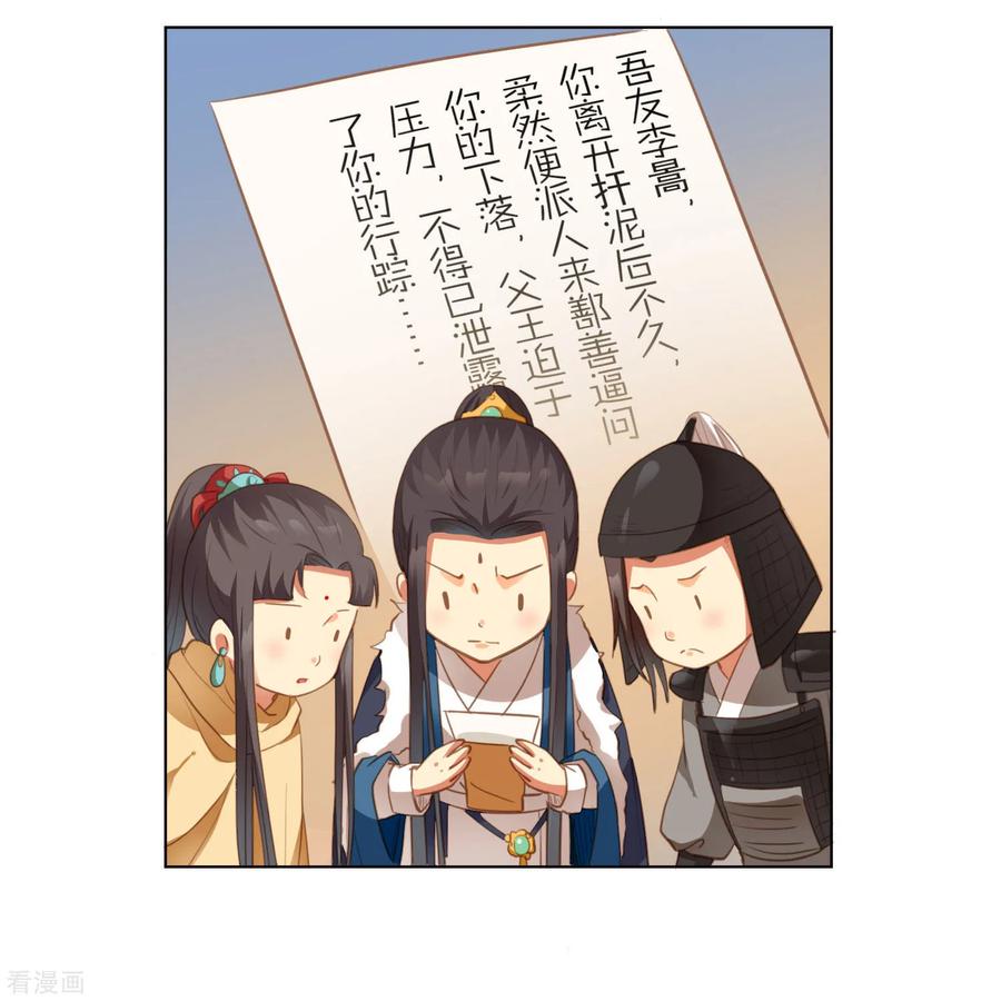 西凉曲 第43话 第14页