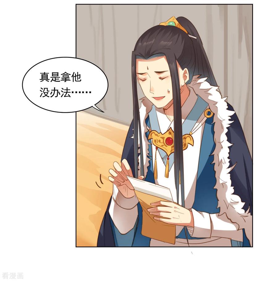 西凉曲 第43话 第16页