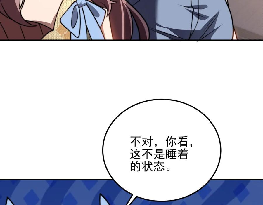 《我在末世给别人升级》第38话 齐琪加入组队 第15页