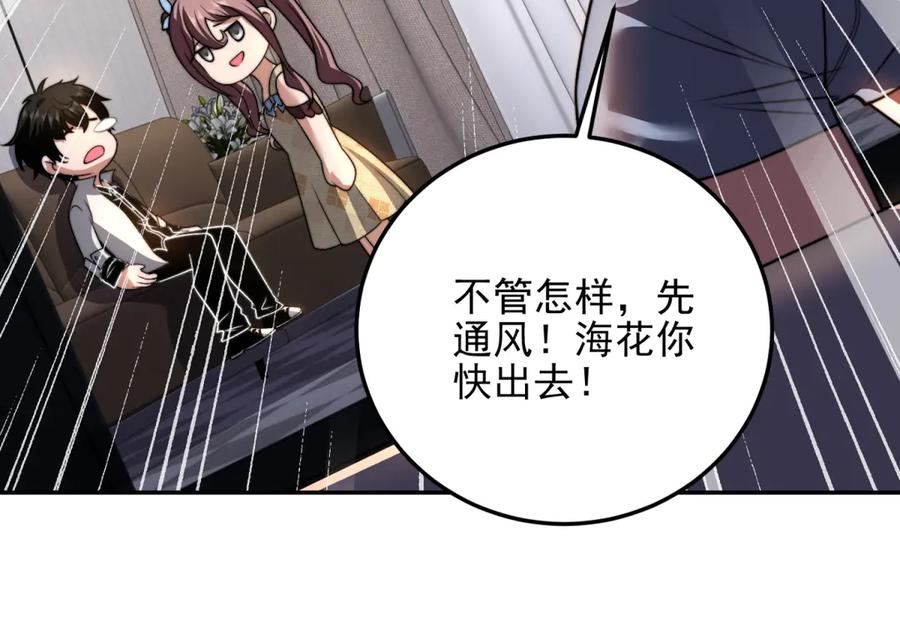 《我在末世给别人升级》第38话 齐琪加入组队 第24页
