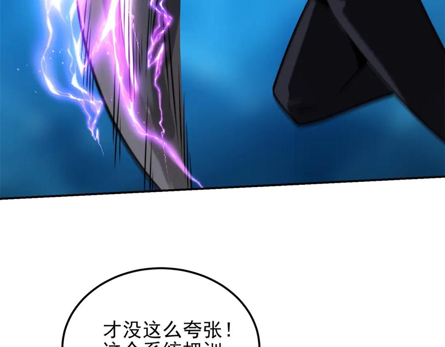 《我在末世给别人升级》第38话 齐琪加入组队 第39页