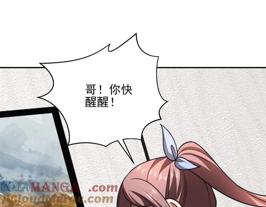 《我在末世给别人升级》第38话 齐琪加入组队 第25页