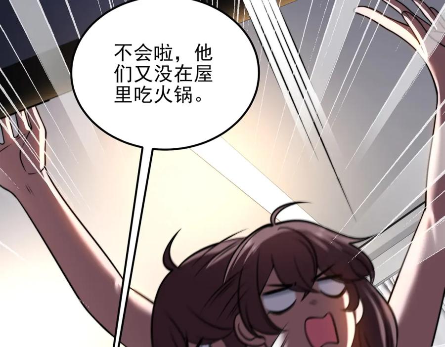 《我在末世给别人升级》第38话 齐琪加入组队 第22页