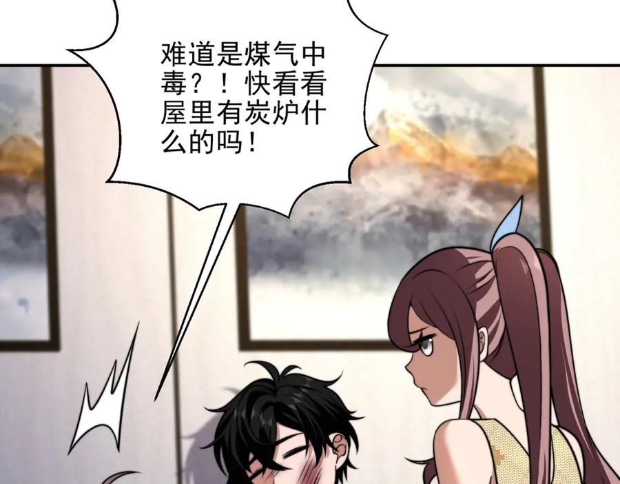 《我在末世给别人升级》第38话 齐琪加入组队 第19页