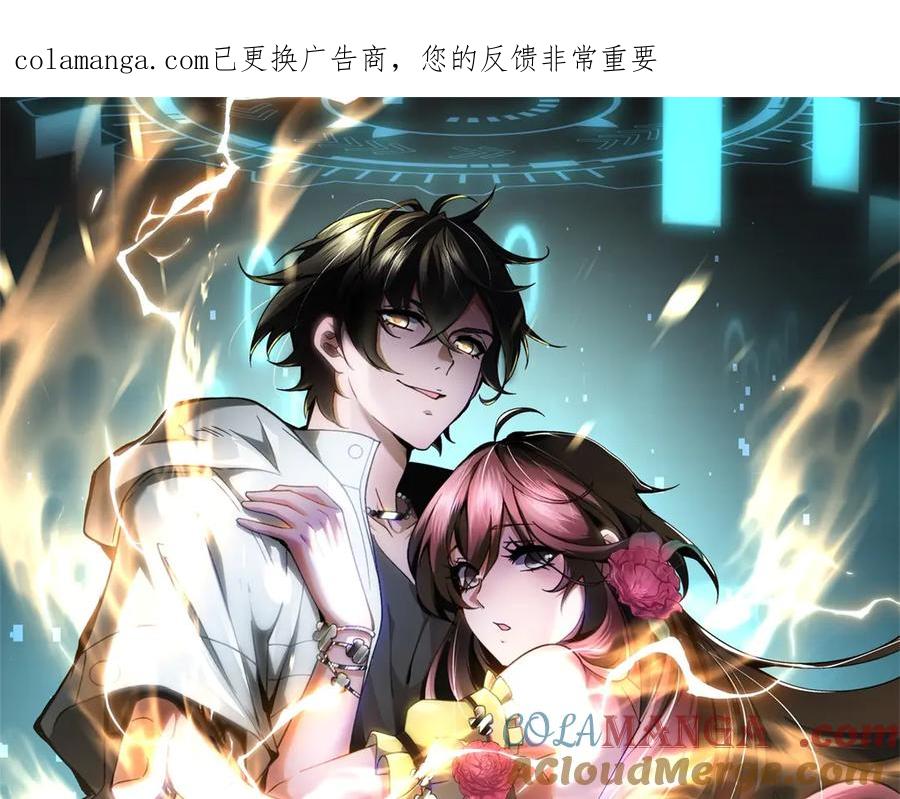 《我在末世给别人升级》第38话 齐琪加入组队 第1页