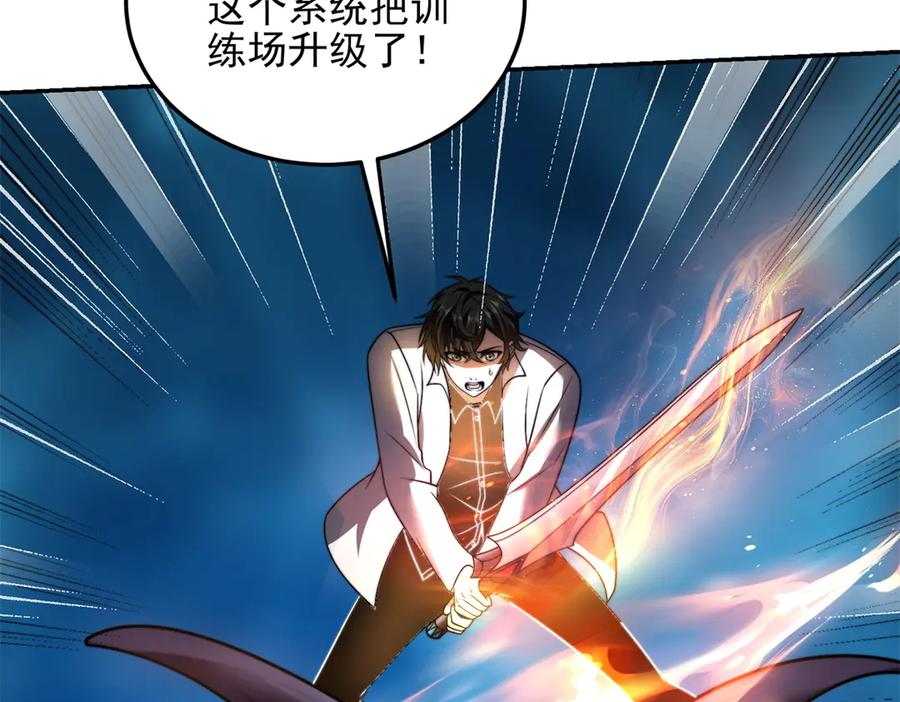 《我在末世给别人升级》第38话 齐琪加入组队 第40页
