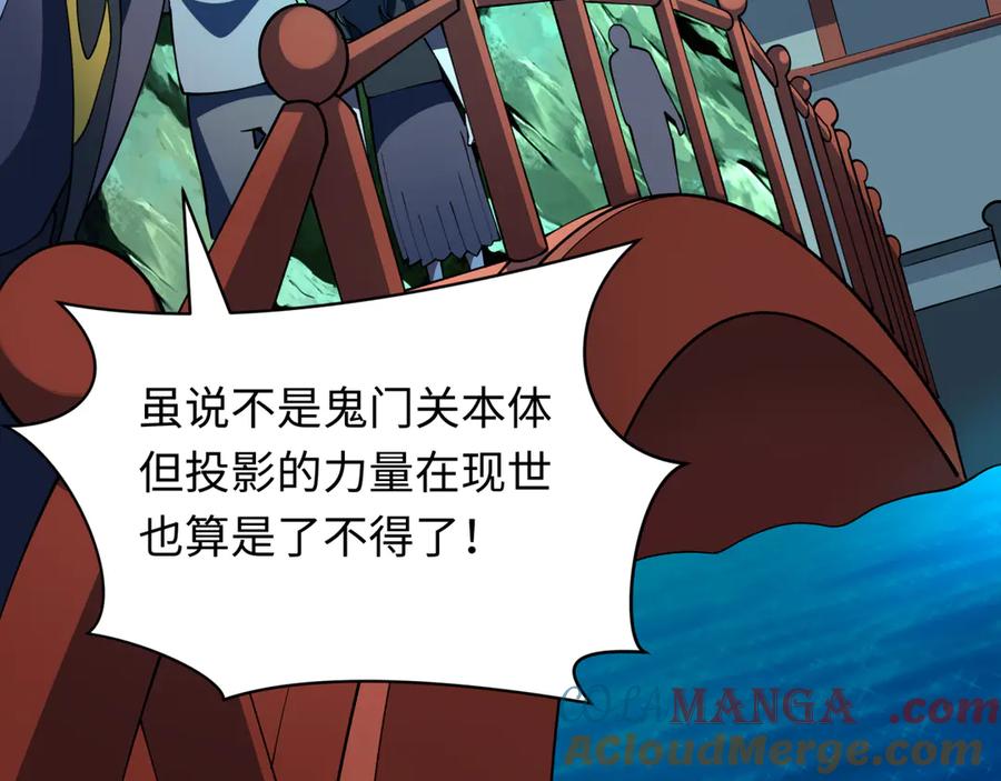 全球诡异时代 第407话 扶桑篇-鬼门关投影降临！ 第165页