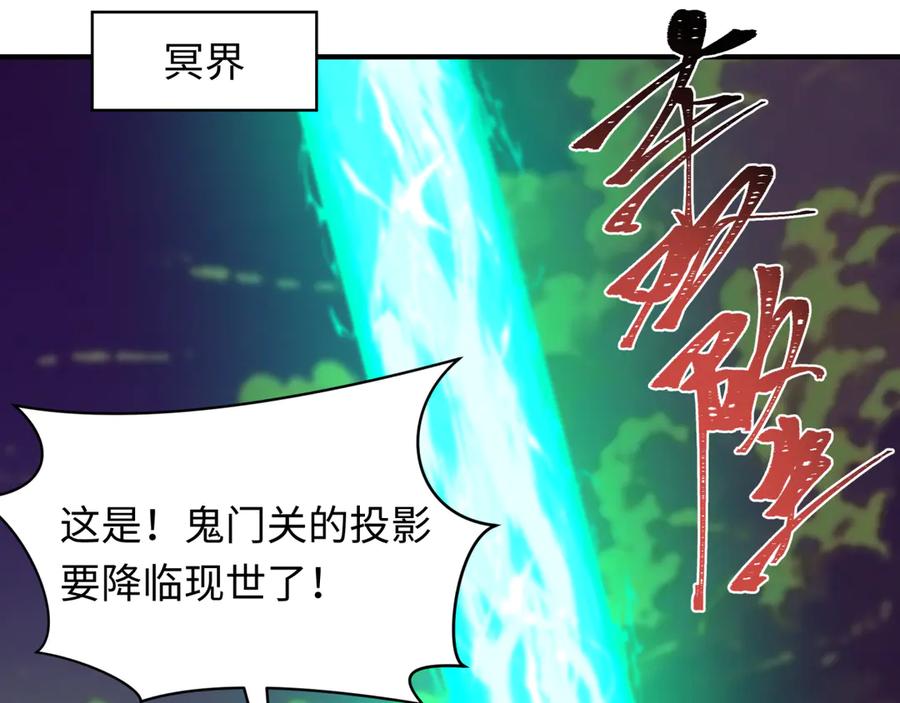 全球诡异时代 第407话 扶桑篇-鬼门关投影降临！ 第163页