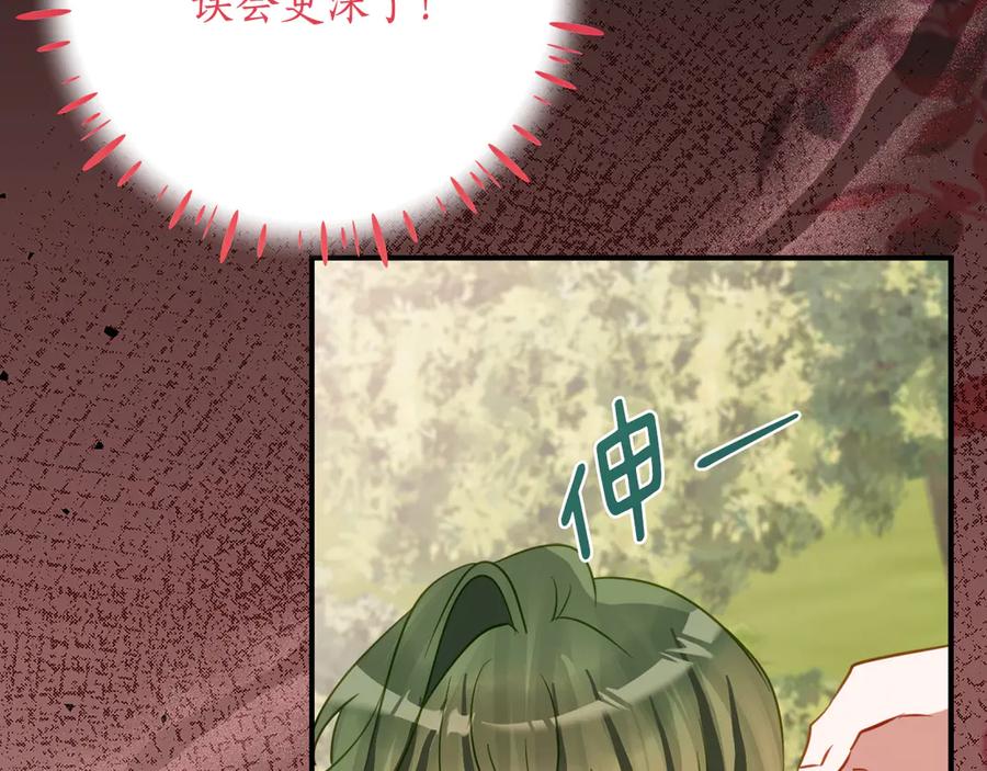 《刻薄公爵家的合约女儿》第45话 复仇到底 第42页