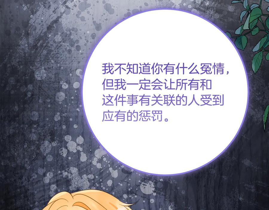 《刻薄公爵家的合约女儿》第45话 复仇到底 第99页