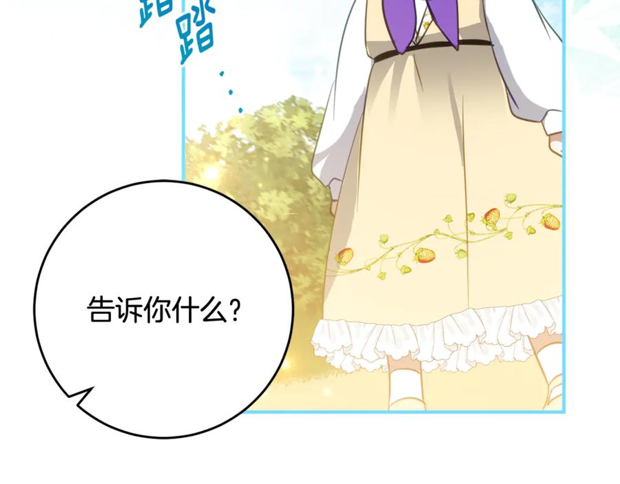 《刻薄公爵家的合约女儿》第45话 复仇到底 第58页