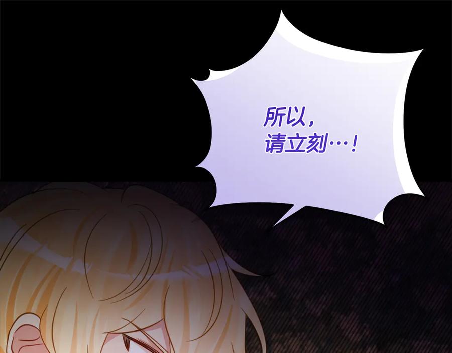《刻薄公爵家的合约女儿》第45话 复仇到底 第87页