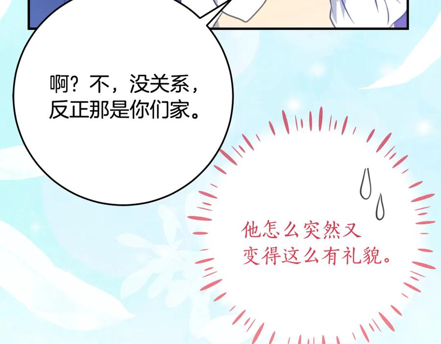 《刻薄公爵家的合约女儿》第45话 复仇到底 第52页