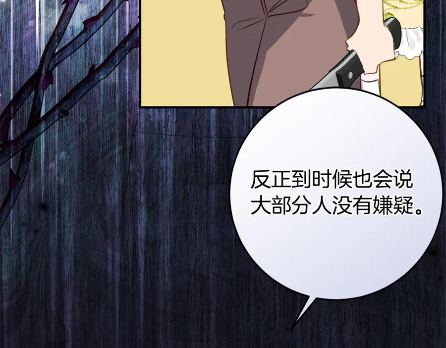 《刻薄公爵家的合约女儿》第45话 复仇到底 第75页