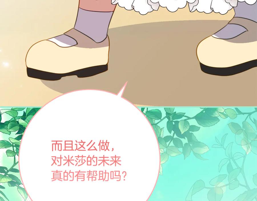 《刻薄公爵家的合约女儿》第45话 复仇到底 第92页