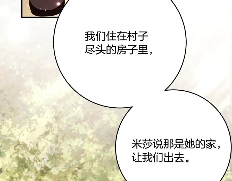 《刻薄公爵家的合约女儿》第45话 复仇到底 第47页