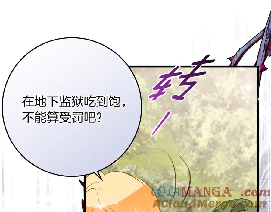 《刻薄公爵家的合约女儿》第45话 复仇到底 第73页