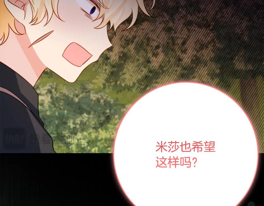 《刻薄公爵家的合约女儿》第45话 复仇到底 第88页