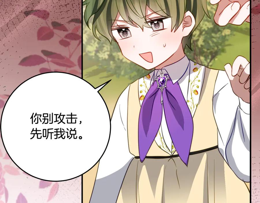 《刻薄公爵家的合约女儿》第45话 复仇到底 第43页