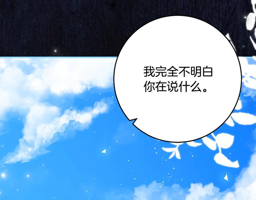 《刻薄公爵家的合约女儿》第45话 复仇到底 第63页
