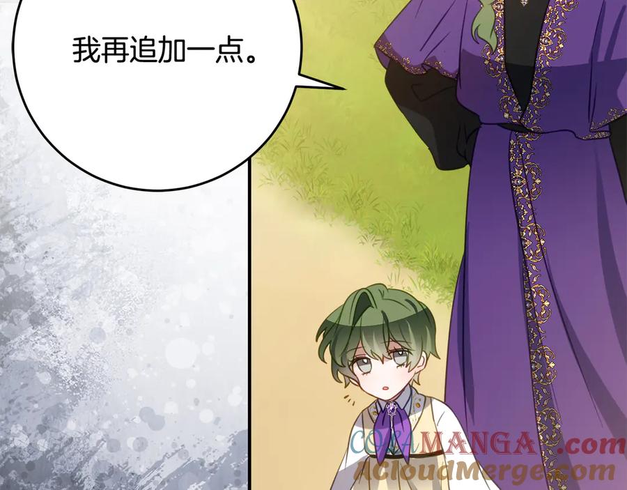 《刻薄公爵家的合约女儿》第45话 复仇到底 第97页