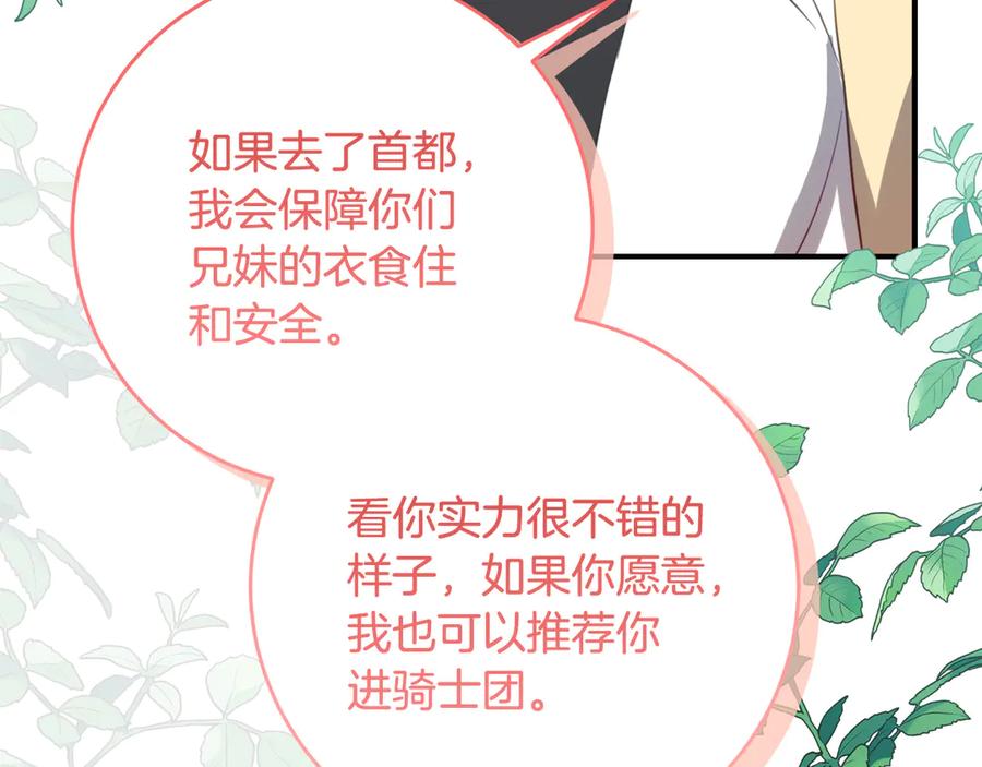 《刻薄公爵家的合约女儿》第45话 复仇到底 第95页