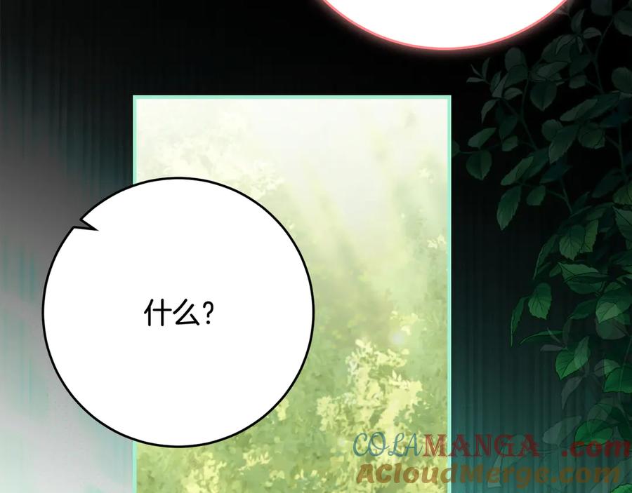 《刻薄公爵家的合约女儿》第45话 复仇到底 第89页