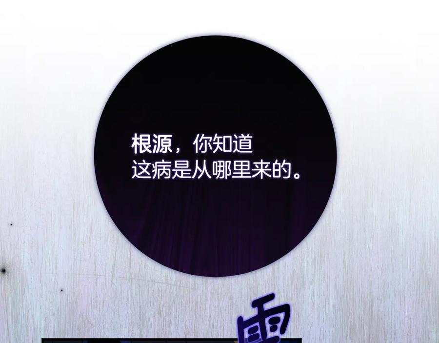 《刻薄公爵家的合约女儿》第45话 复仇到底 第60页