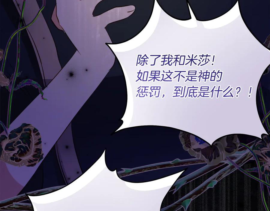 《刻薄公爵家的合约女儿》第45话 复仇到底 第82页