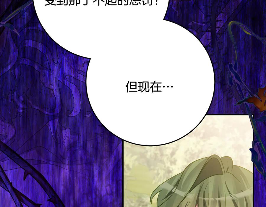 《刻薄公爵家的合约女儿》第45话 复仇到底 第78页