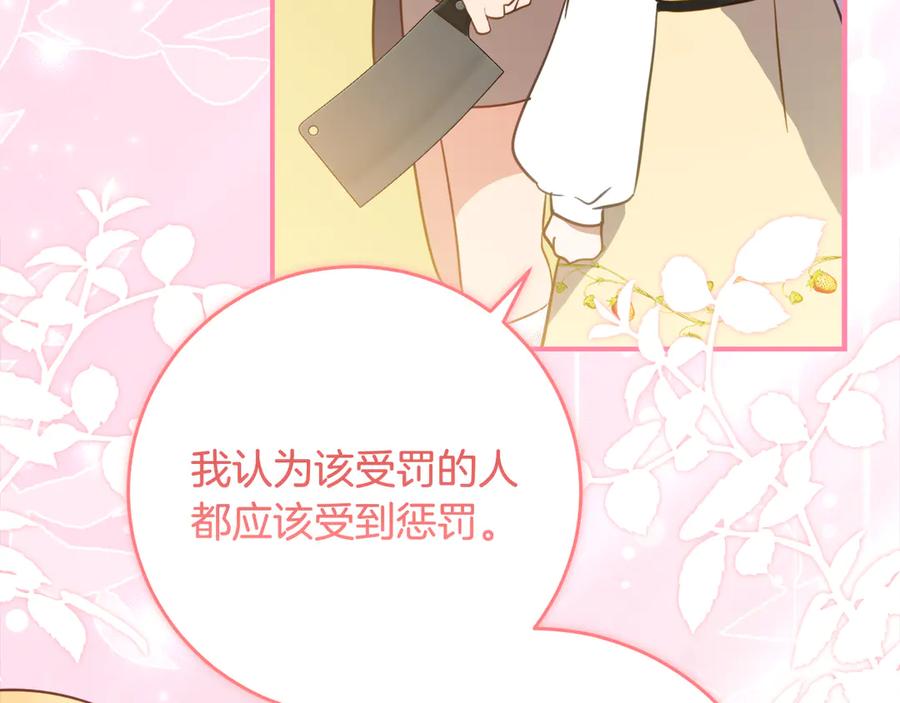 《刻薄公爵家的合约女儿》第45话 复仇到底 第67页