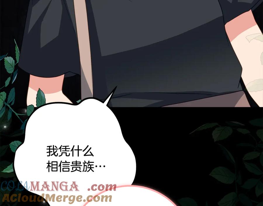 《刻薄公爵家的合约女儿》第45话 复仇到底 第101页